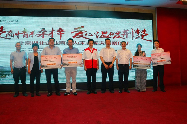北京湖北商会企业家向灾区捐款.jpg